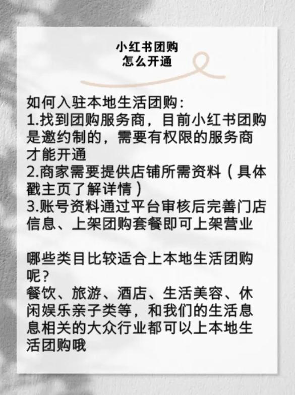 小红书如何建团购群