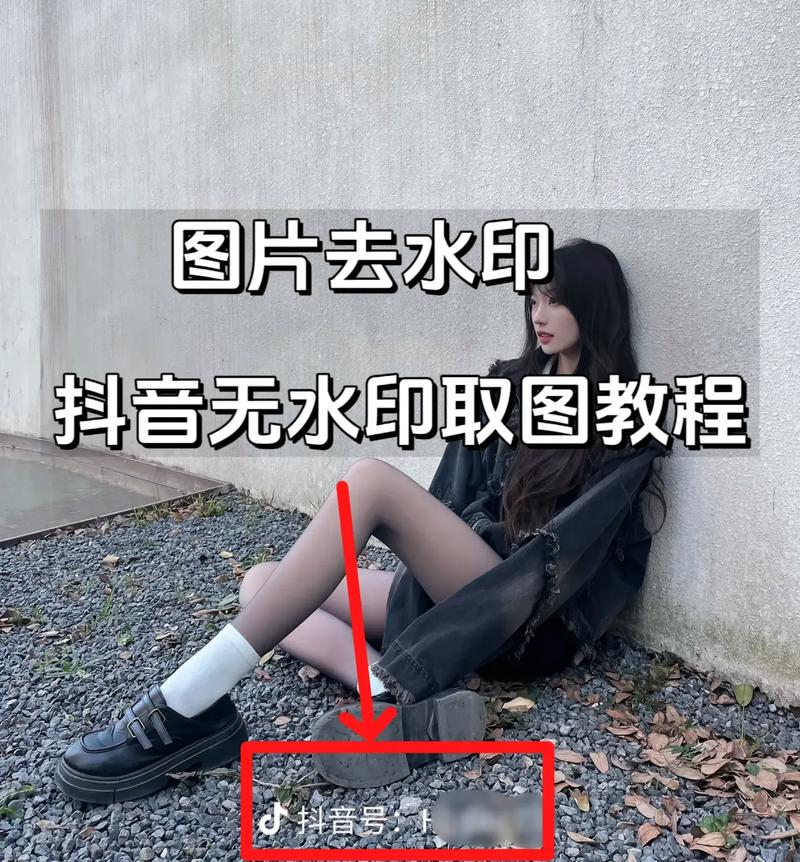 如何把图去掉小红书水印