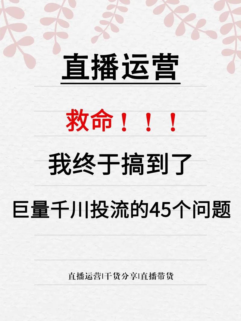 如何帮助别人推千川？