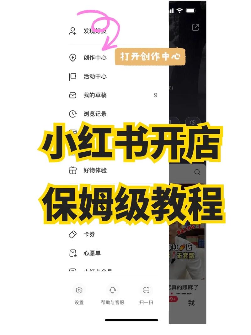 如何在小红书卖东西的