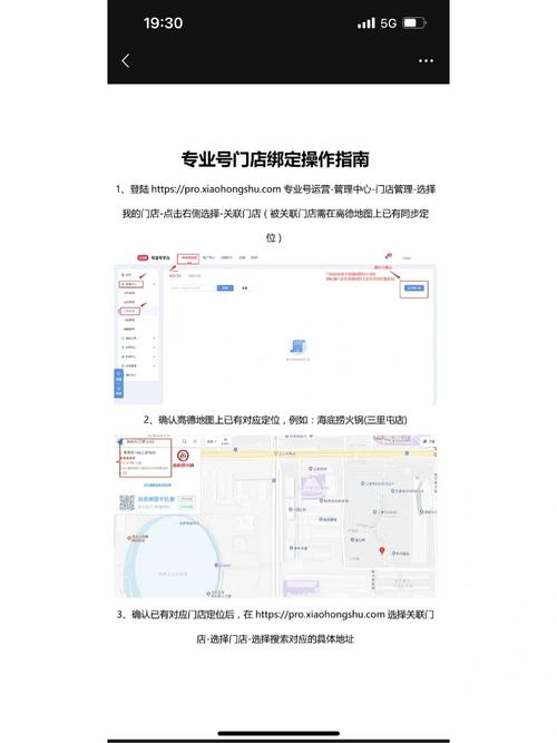 小红书如何解除绑定店铺
