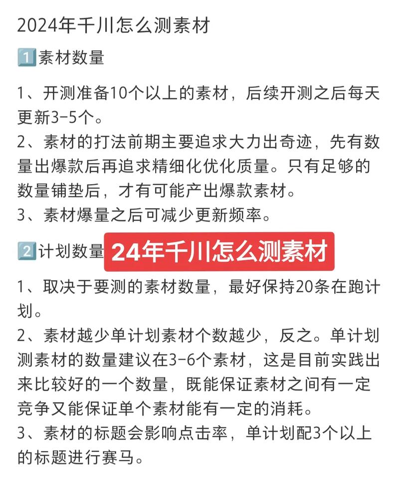 千川素材如何迭代优化？