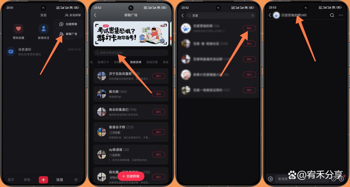 小红书如何搜号进群聊