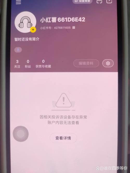 如何注销小红书电话号码