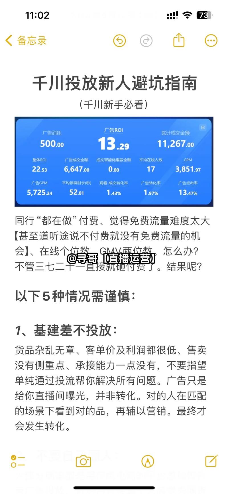 千川投放如何投精准？