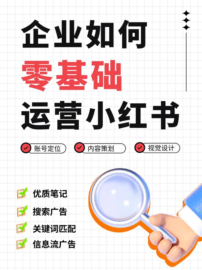 小红书如何推广更有效呢