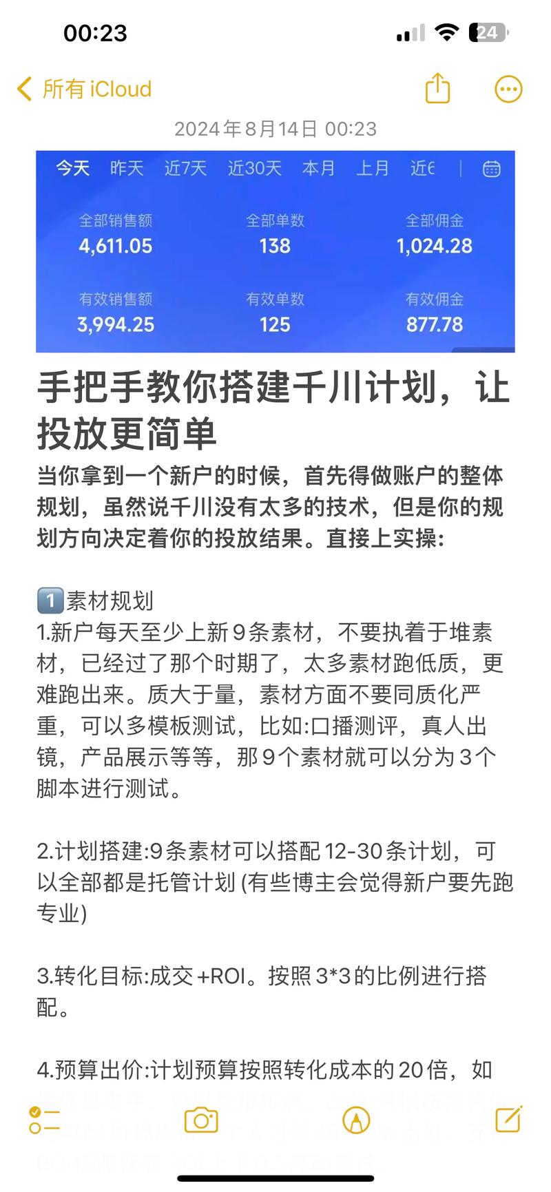 巨量千川计划如何分组？