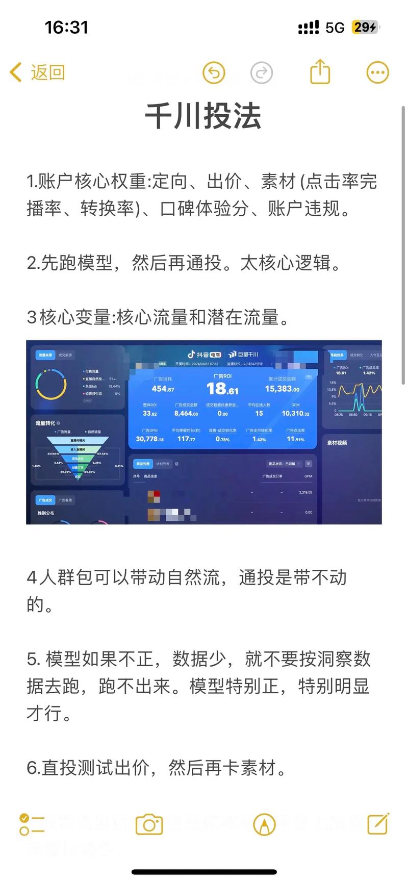 千川如何拉动大流量？