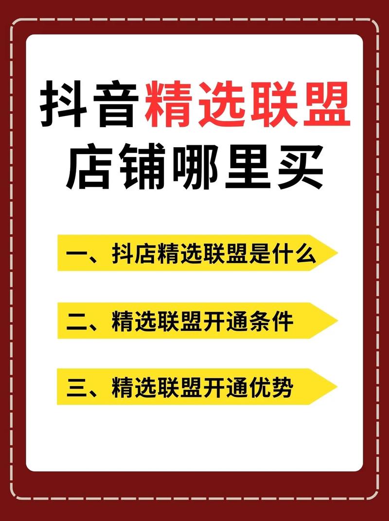 千川如何强开精选联盟？