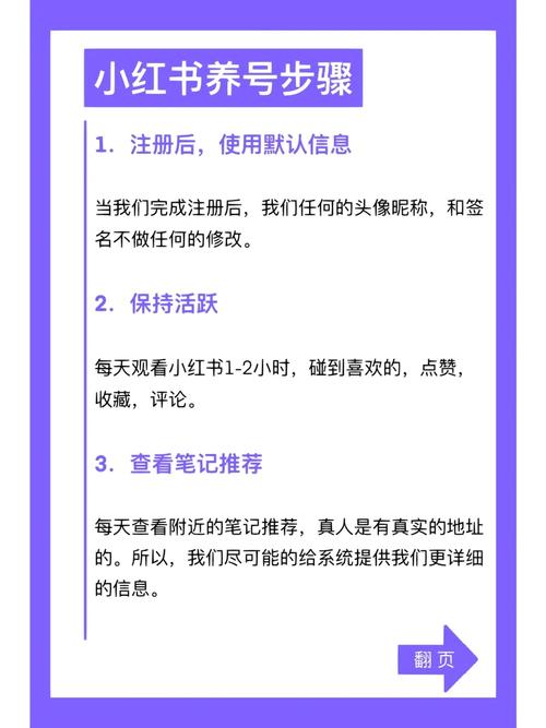 小红书如何正确养号教程
