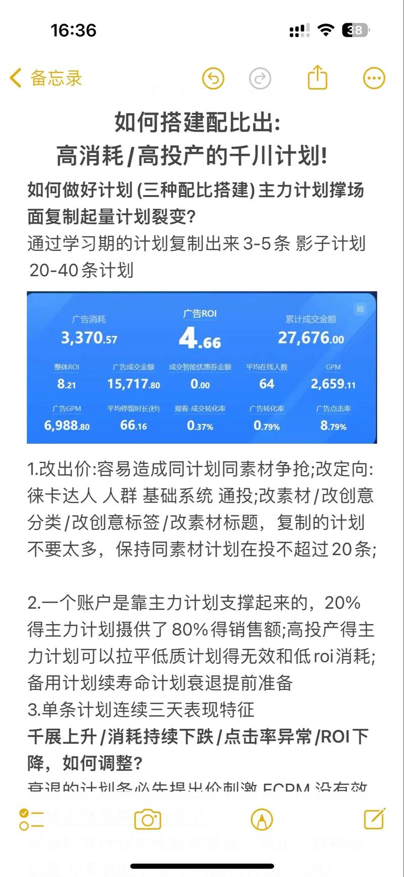 如何看对手千川投放？