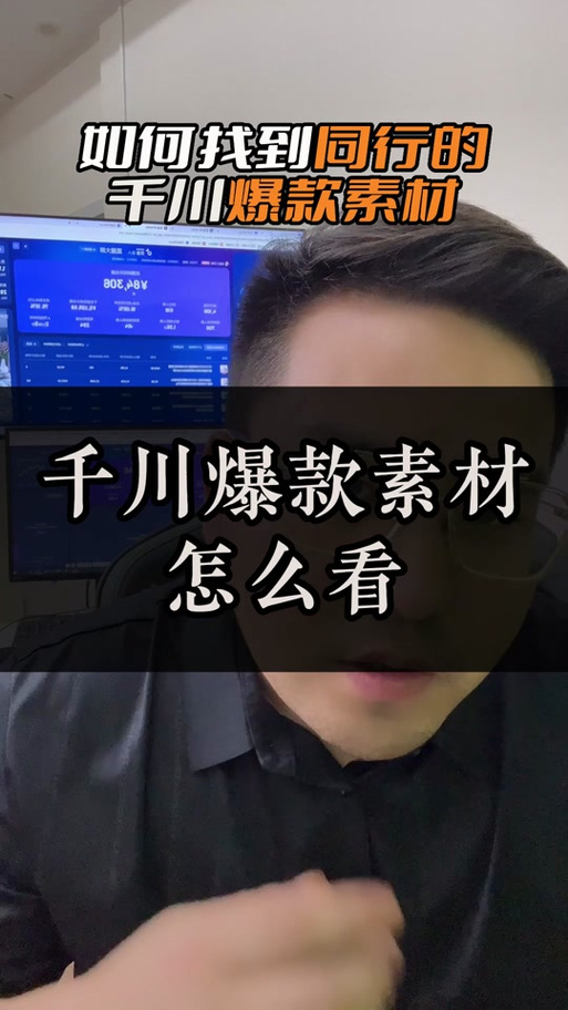 如何寻找千川素材图片？