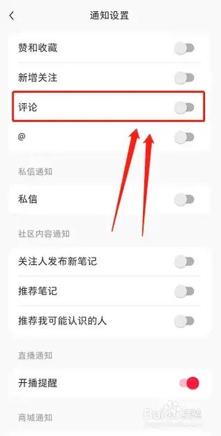 小红书如何开启评论功能