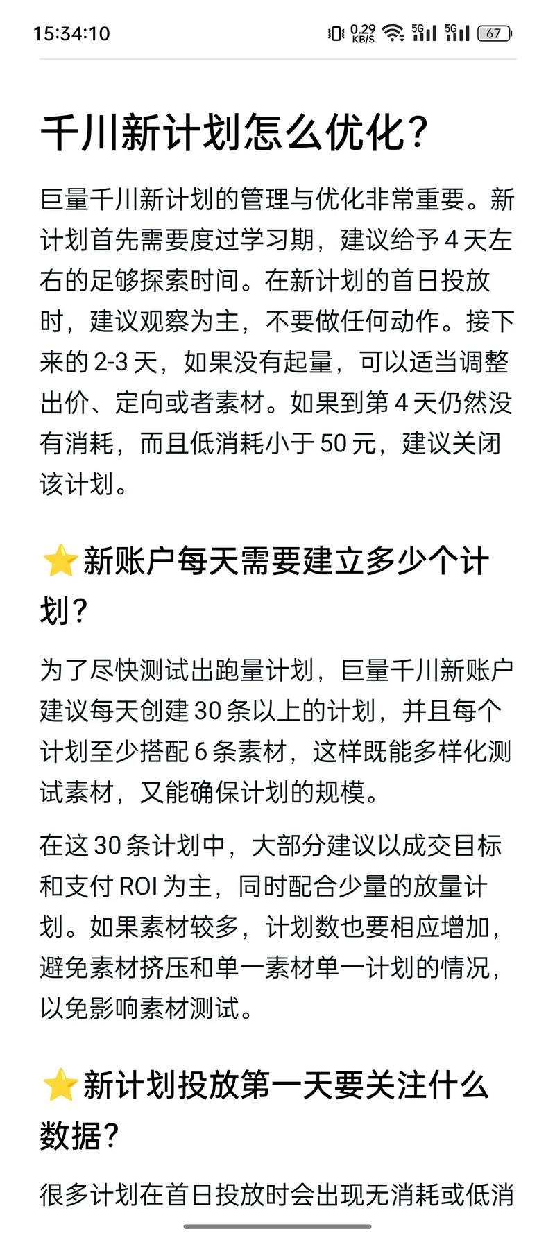 千川如何添加新帐户？