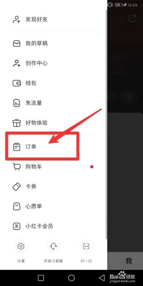 如何改小红书下单号码