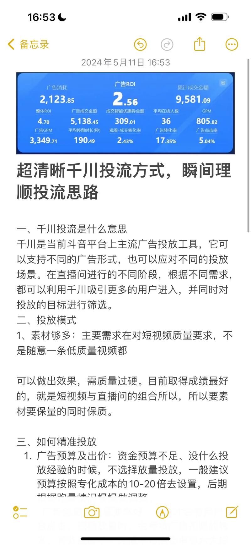 千川商品如何有效推广？