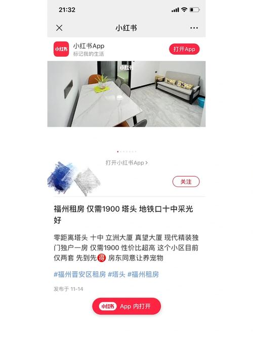 小红书发房源应该如何发