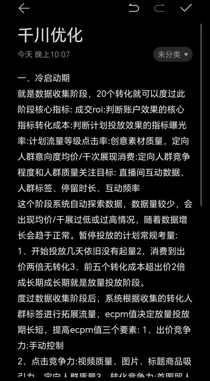 如何优化千川计划流程？