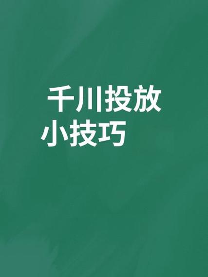 千川如何算客单价？