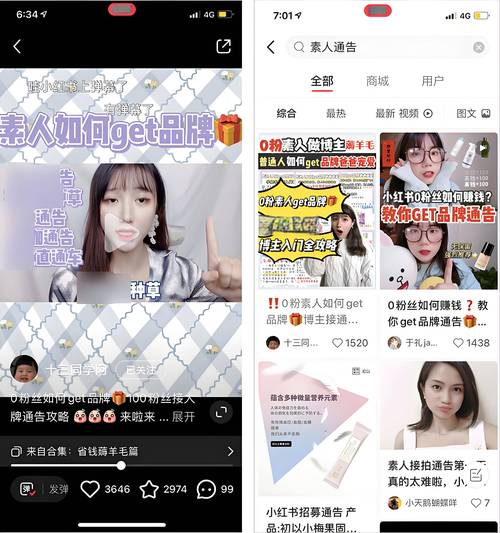 小红书直播如何加助手群