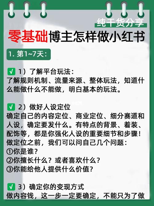 小红书博主如何接单赚钱