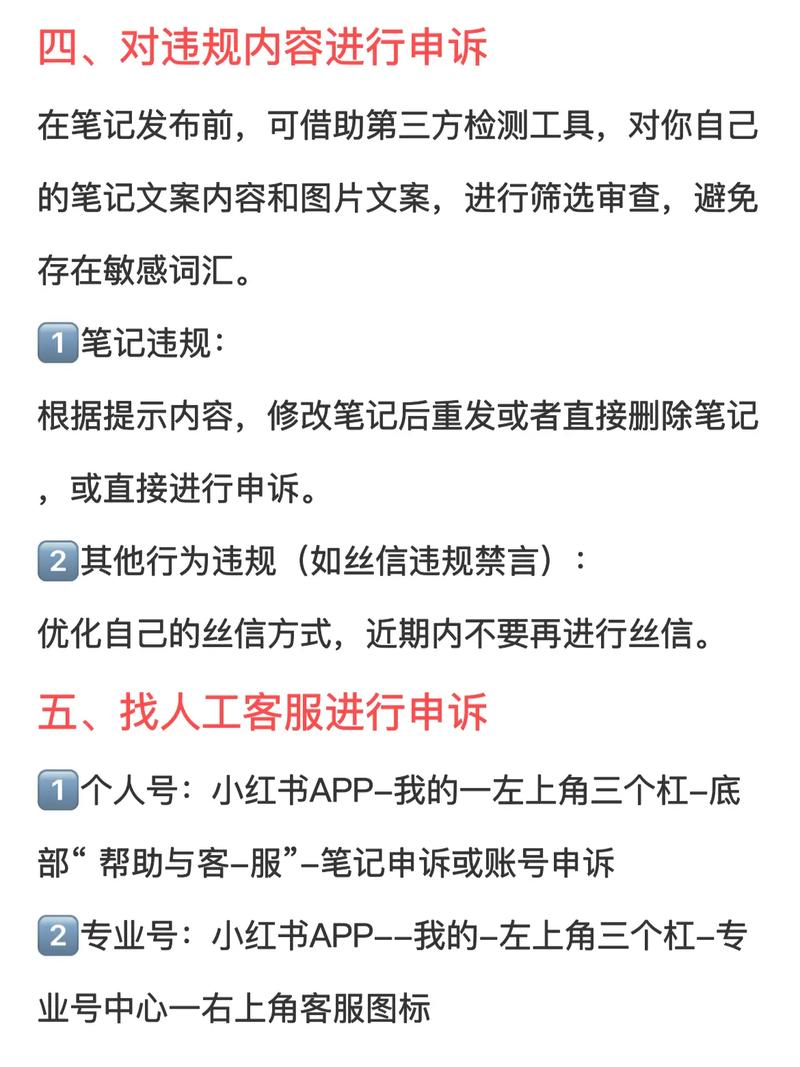 小红书如何引流不被封号