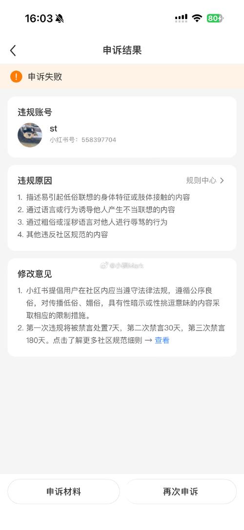 如何解除小红书禁言功能