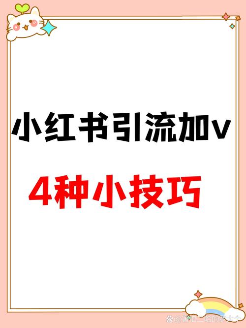 小红书如何加客户群