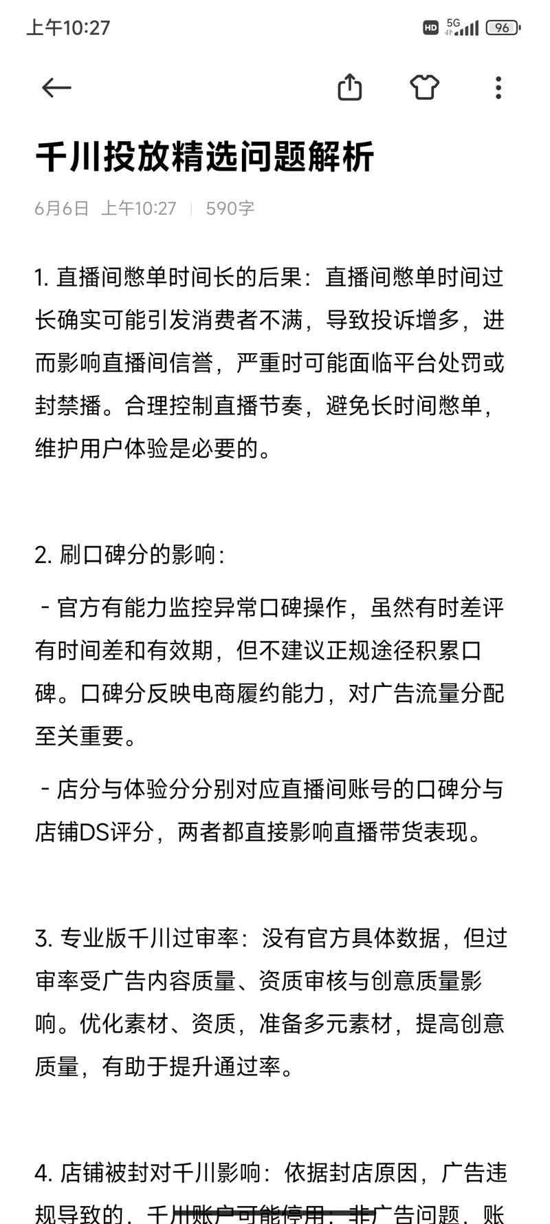 如何看直播间千川？