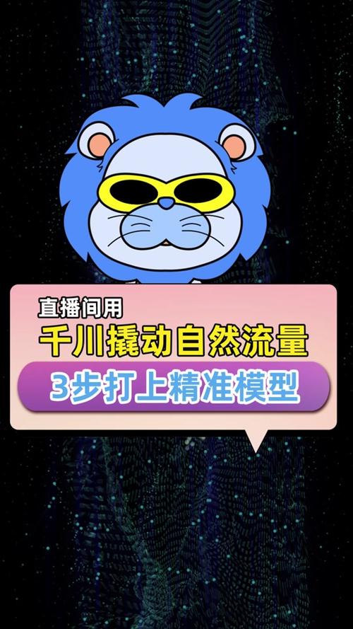 千川如何拉正人群？