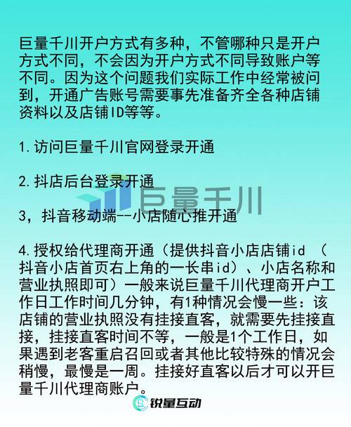 千川如何开通巨量户？