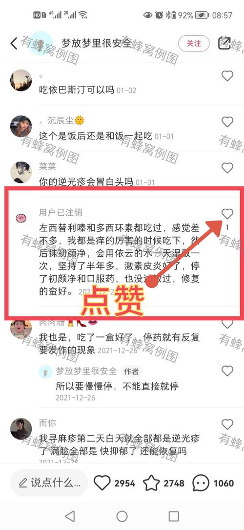 如何消除小红书点赞记录