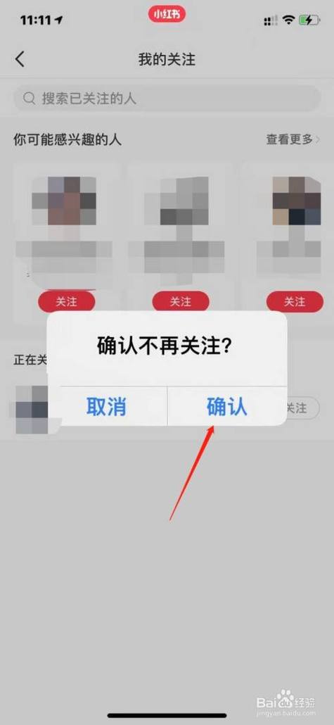 如何更改小红书关注内容