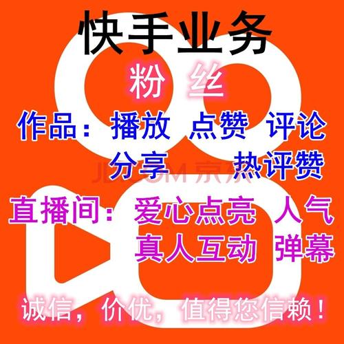 快手直播上人气网站,快手1元100个双击