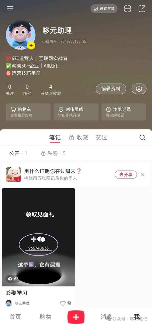 小红书如何建立小号微信