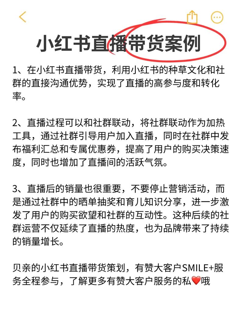 小红书手机如何直播带货
