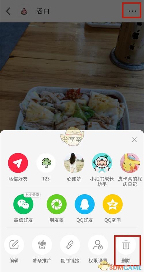 如何让人删除小红书笔记