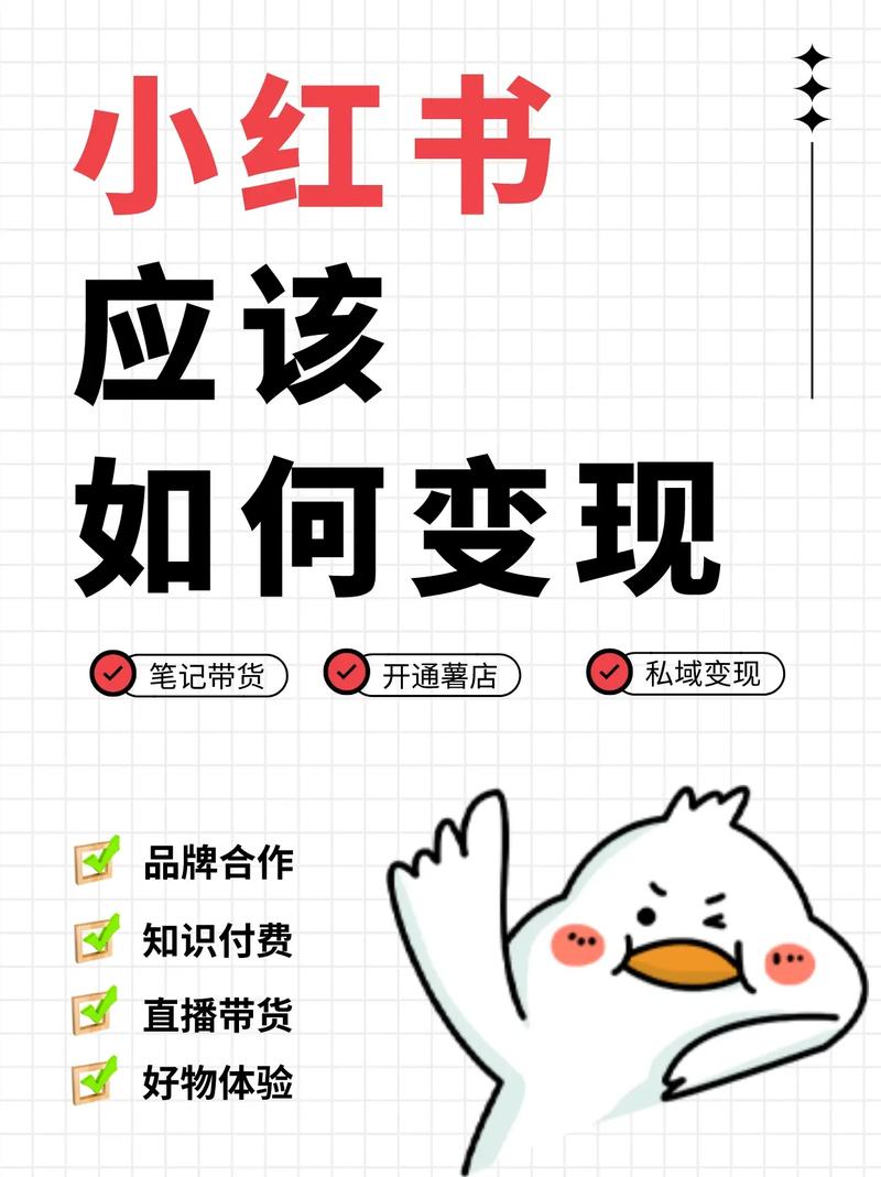 小红书文案如何变现博主