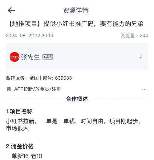 小红书网红博主收入如何