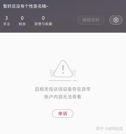 小红书被封了如何解封