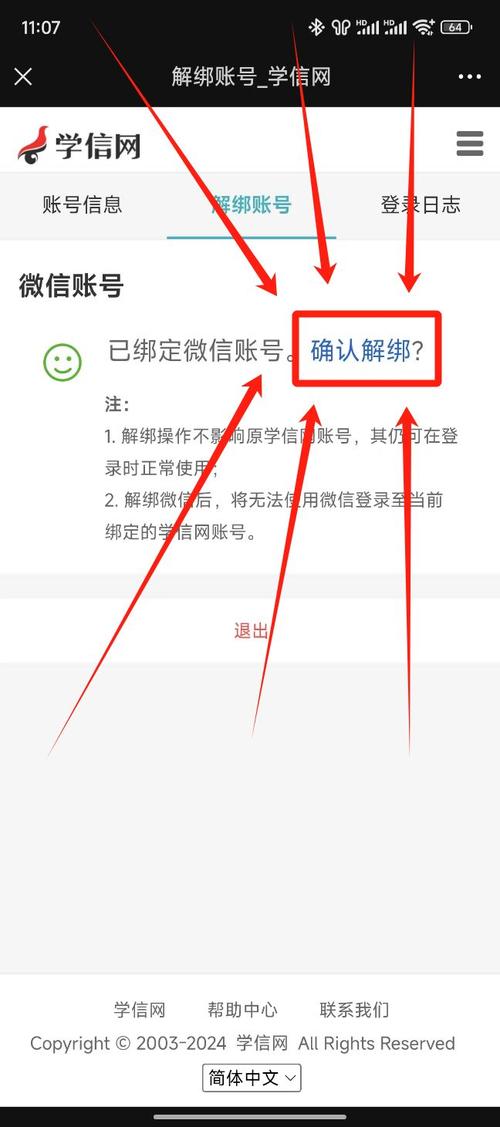 小红书如何换绑微信号码