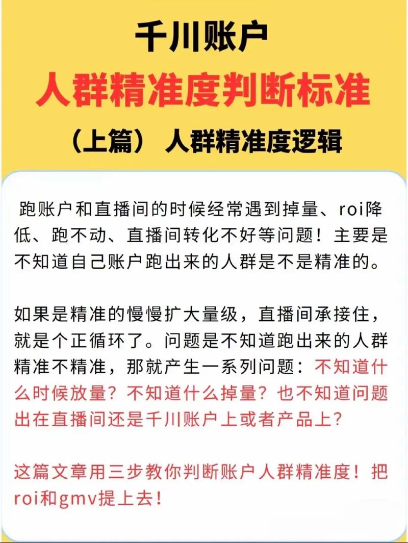 如何圈定千川人群标签？