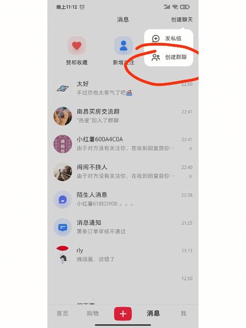 小红书低级版如何建群