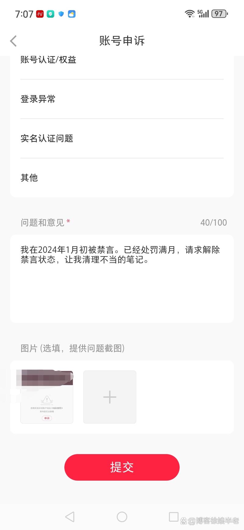 小红书永久禁言如何解封