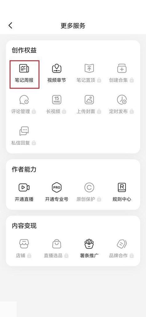 如何查询小红书的笔记