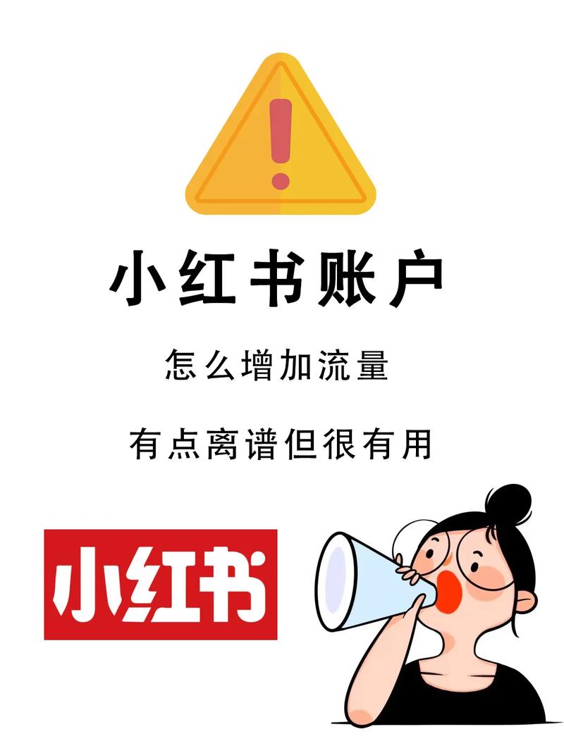 小红书如何买小号流量呢