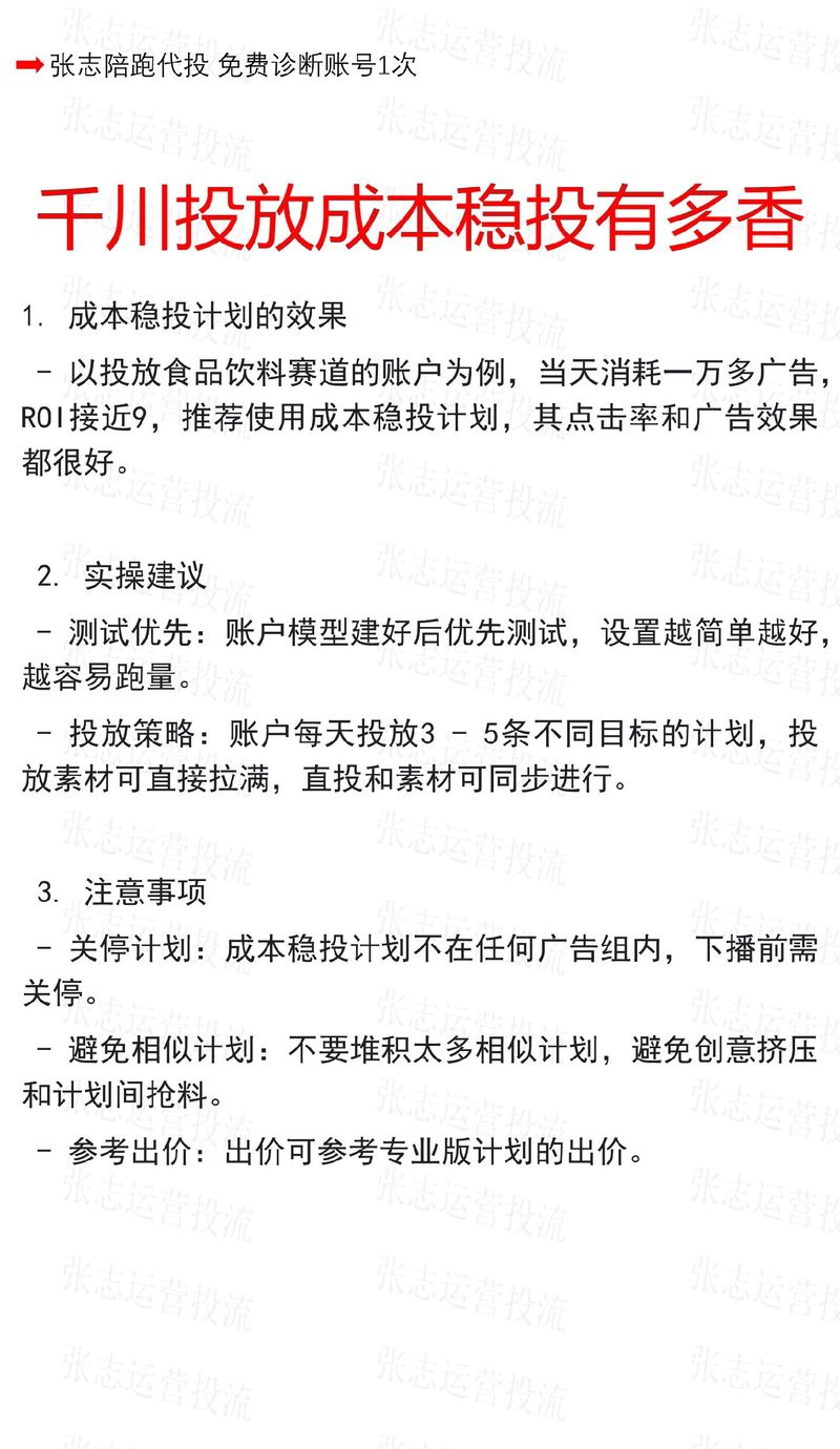 千川投放如何降成本？