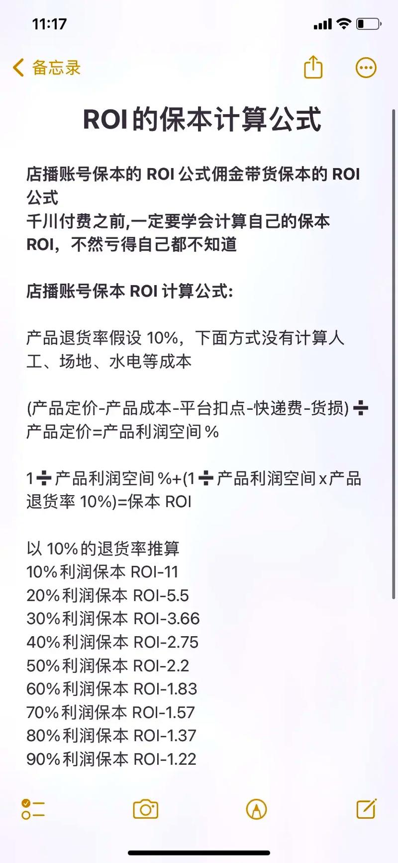 千川账户rol如何计算？