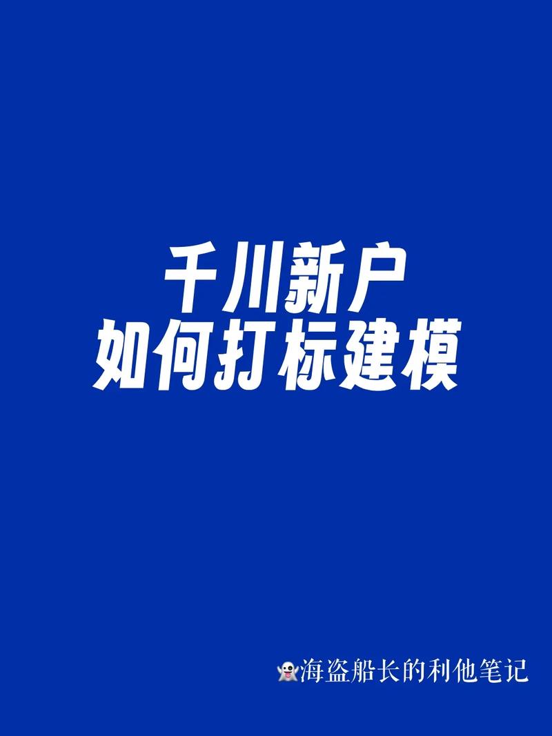 千川如何打标签建模？