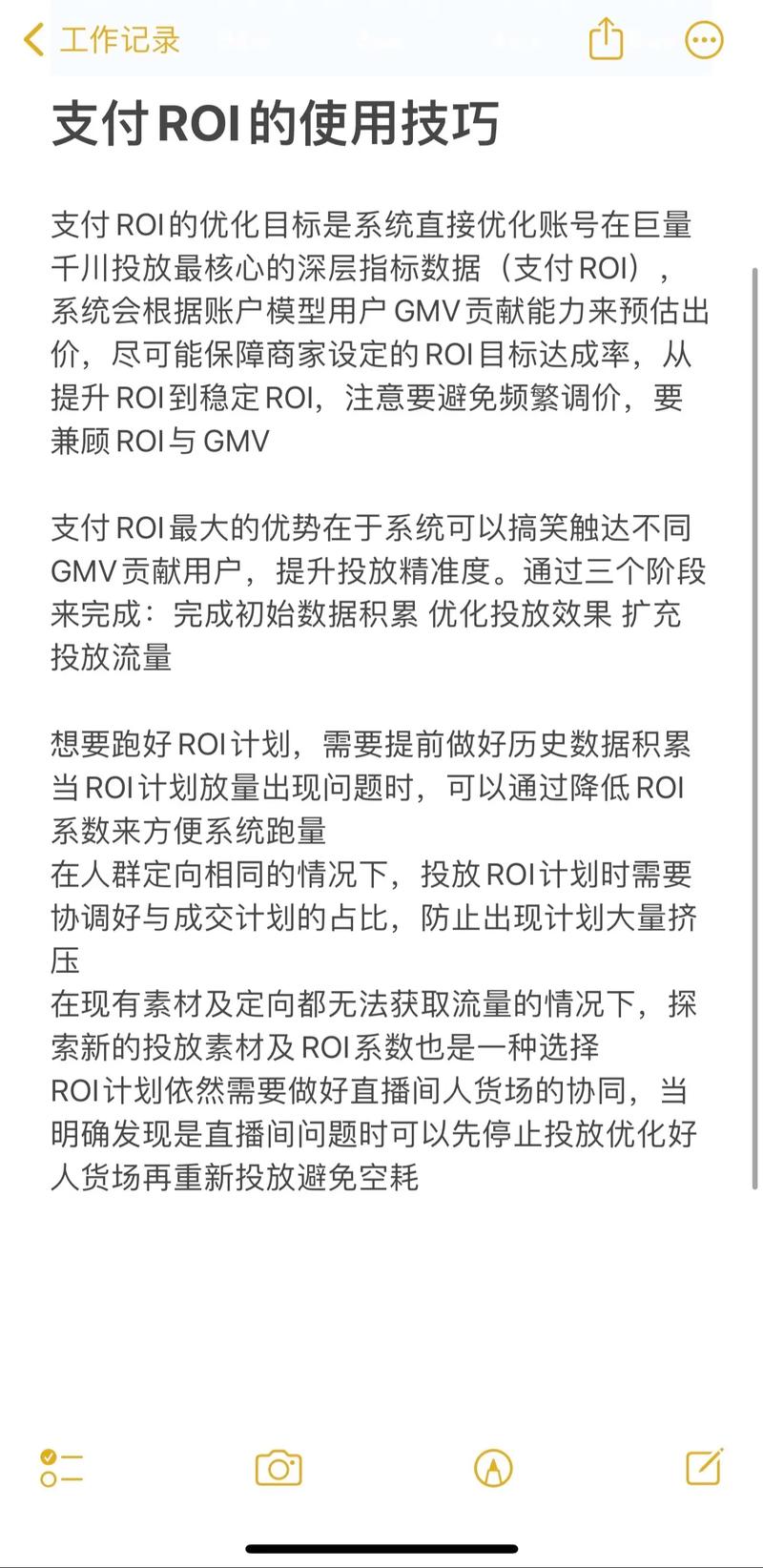 千川后期如何降roi？